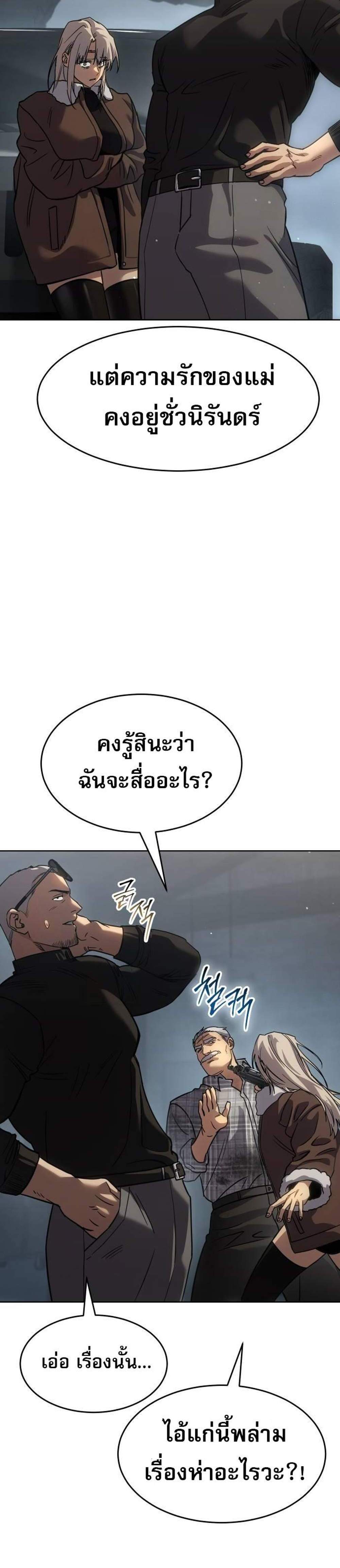 Laws of The Good Child แปลไทย