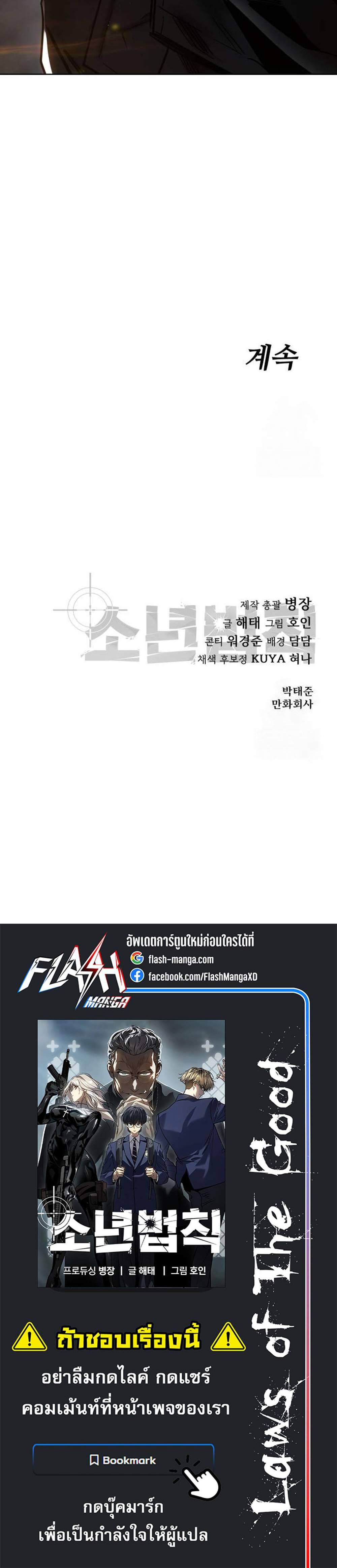 Laws of The Good Child แปลไทย