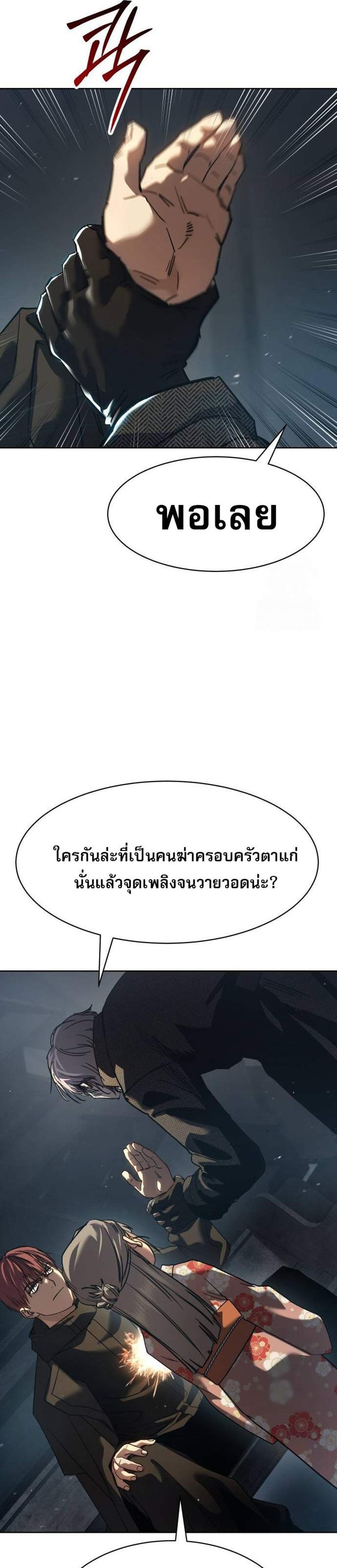 Laws of The Good Child แปลไทย