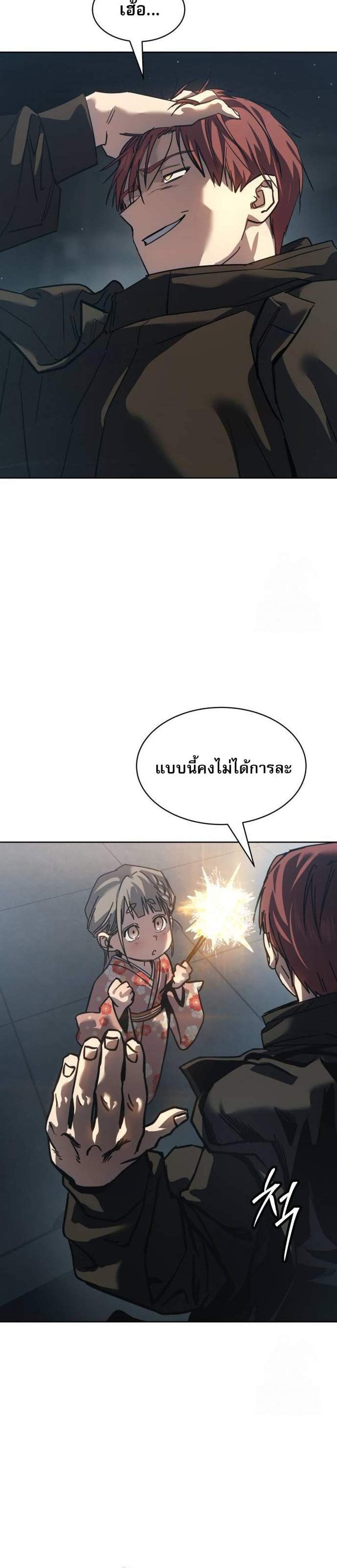 Laws of The Good Child แปลไทย