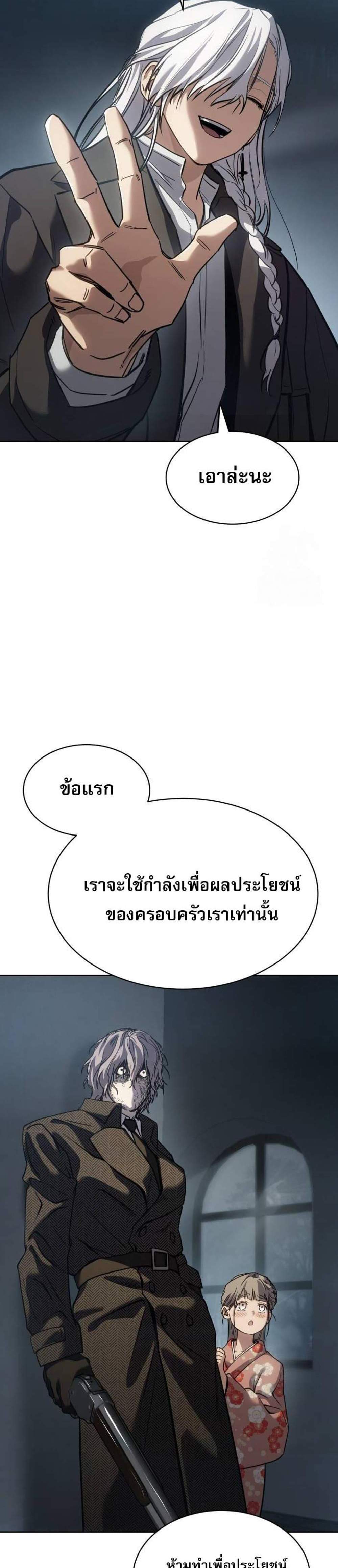 Laws of The Good Child แปลไทย