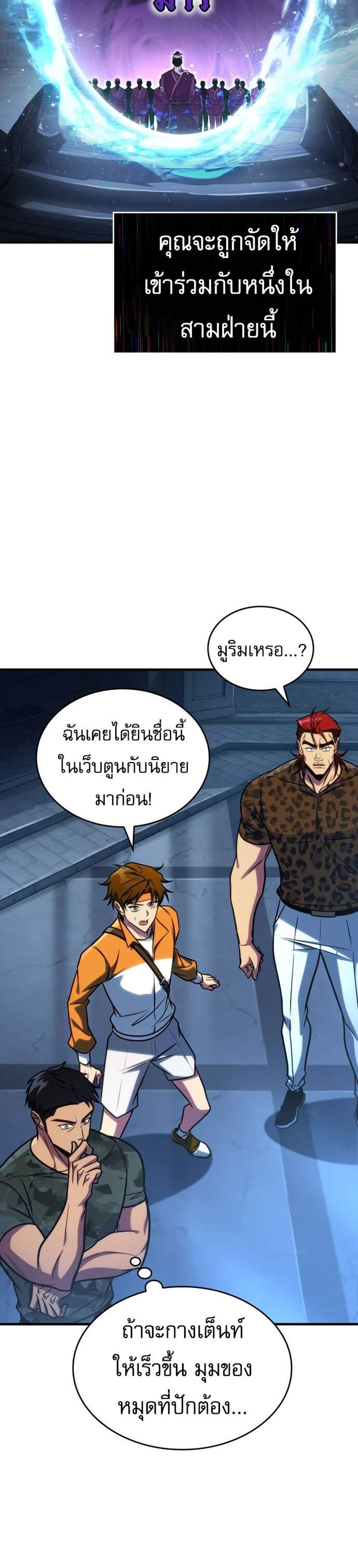 My Exclusive Tower Guide แปลไทย