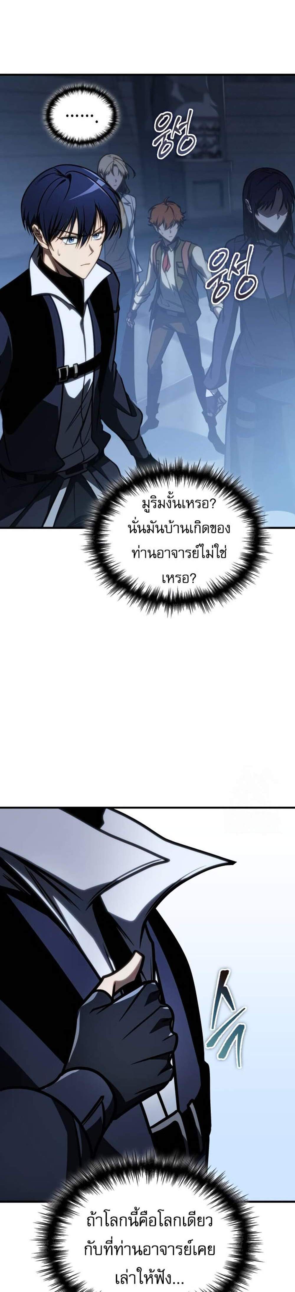 My Exclusive Tower Guide แปลไทย