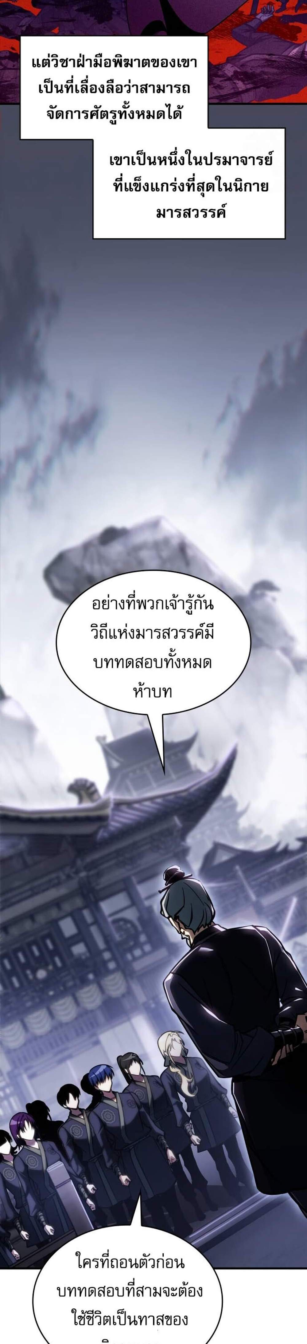 My Exclusive Tower Guide แปลไทย