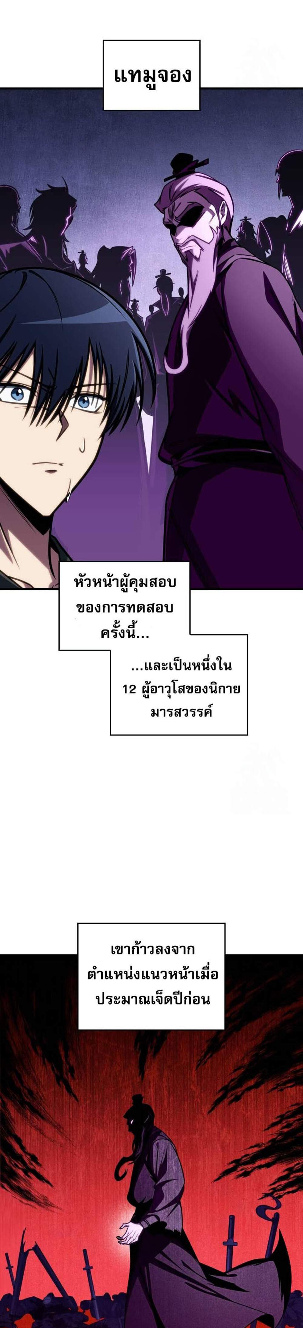 My Exclusive Tower Guide แปลไทย