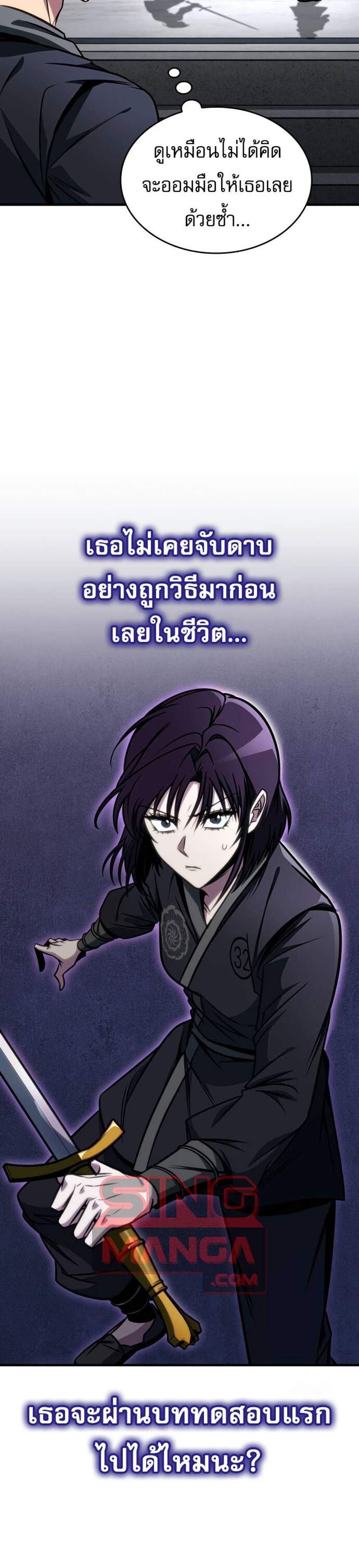 My Exclusive Tower Guide แปลไทย