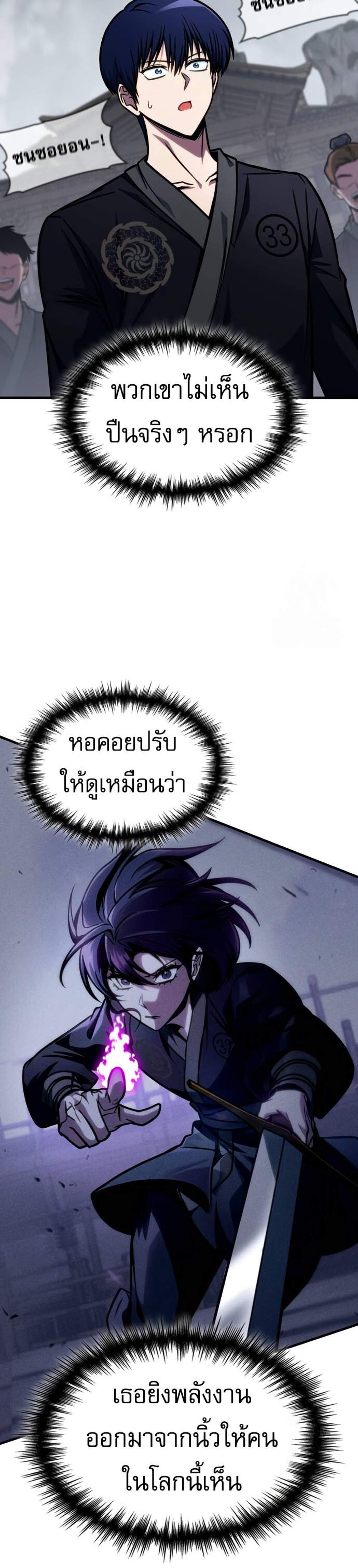 My Exclusive Tower Guide แปลไทย