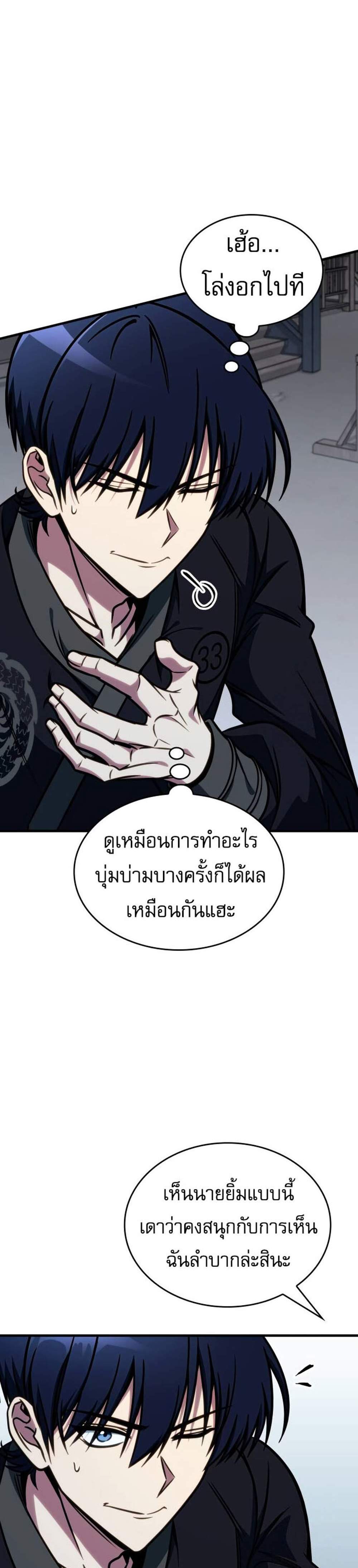 My Exclusive Tower Guide แปลไทย