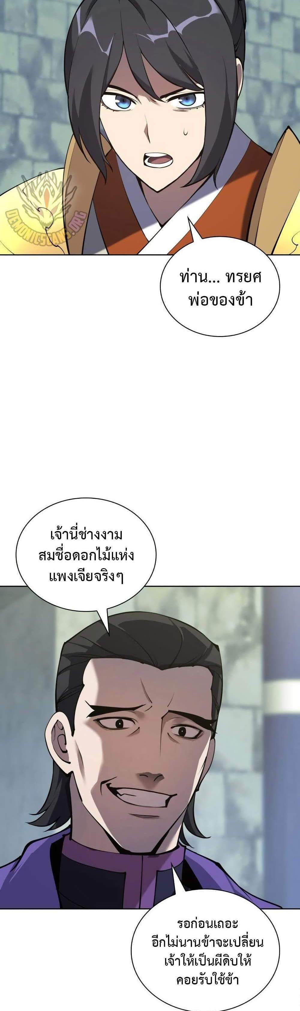 Overgeared จ้าวแห่งยุทธภัณฑ์ แปลไทย