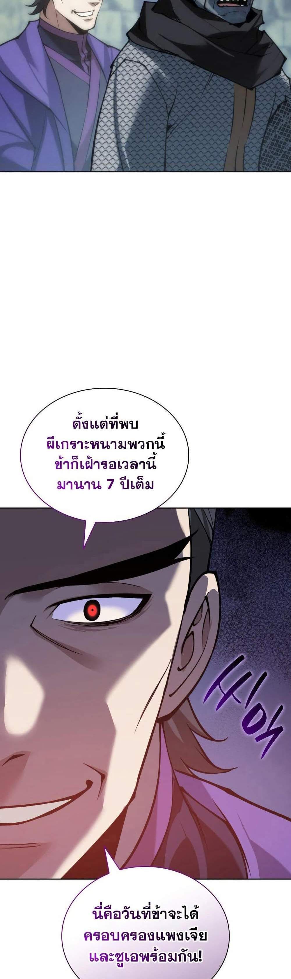 Overgeared จ้าวแห่งยุทธภัณฑ์ แปลไทย