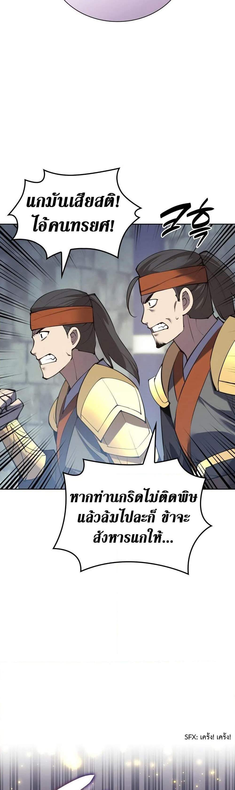 Overgeared จ้าวแห่งยุทธภัณฑ์ แปลไทย