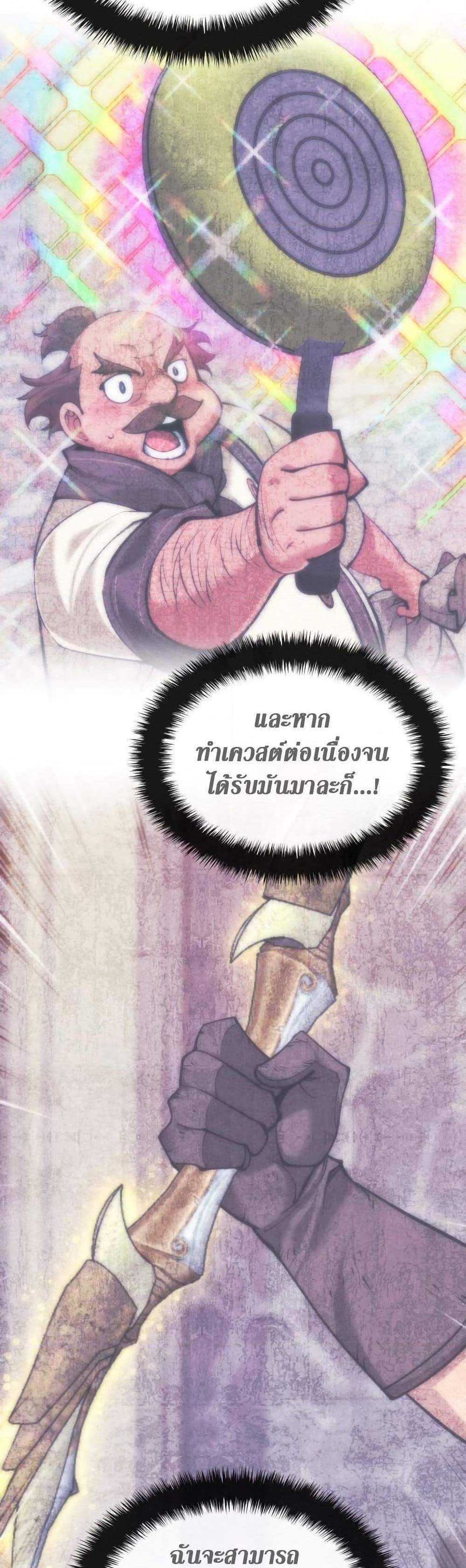 Overgeared จ้าวแห่งยุทธภัณฑ์ แปลไทย