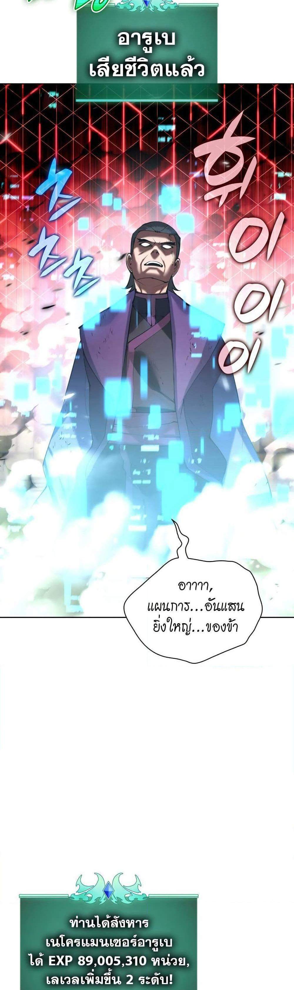 Overgeared จ้าวแห่งยุทธภัณฑ์ แปลไทย