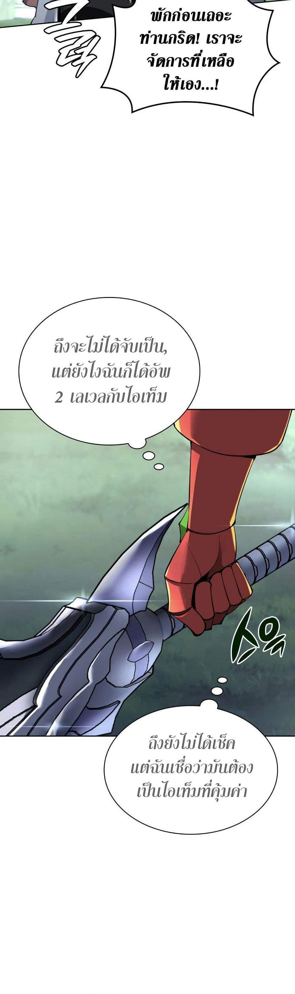 Overgeared จ้าวแห่งยุทธภัณฑ์ แปลไทย