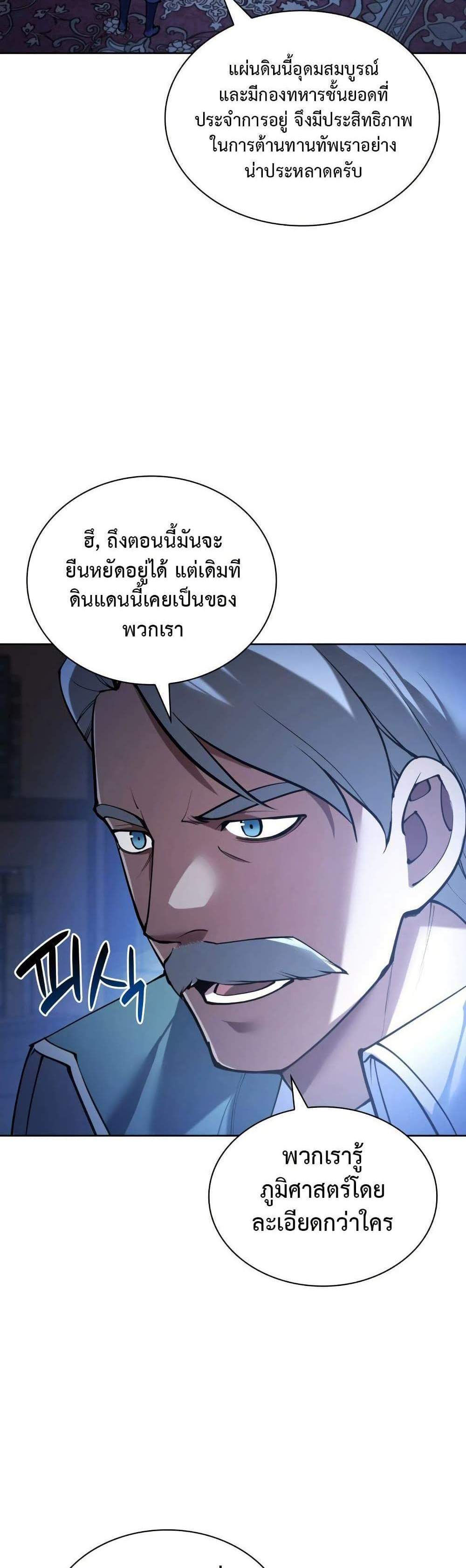 Overgeared จ้าวแห่งยุทธภัณฑ์ แปลไทย