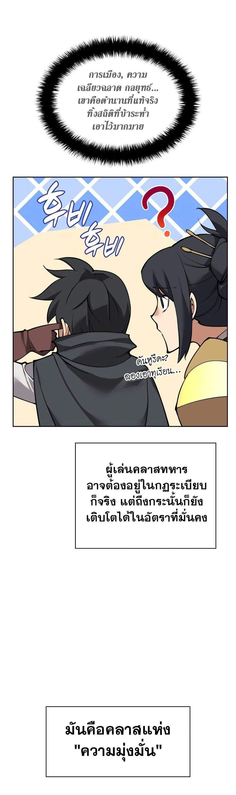 Overgeared จ้าวแห่งยุทธภัณฑ์ แปลไทย