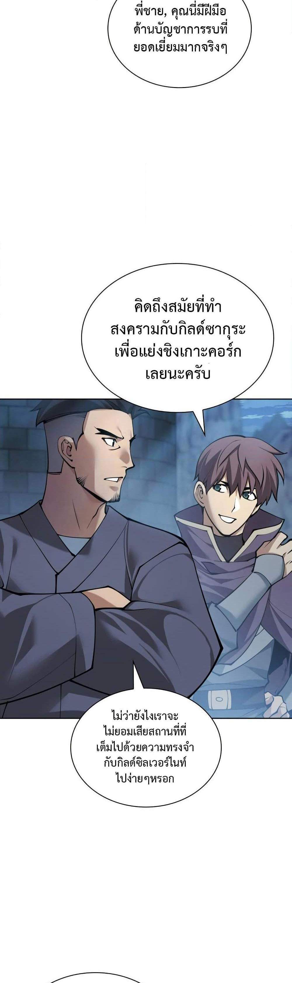 Overgeared จ้าวแห่งยุทธภัณฑ์ แปลไทย