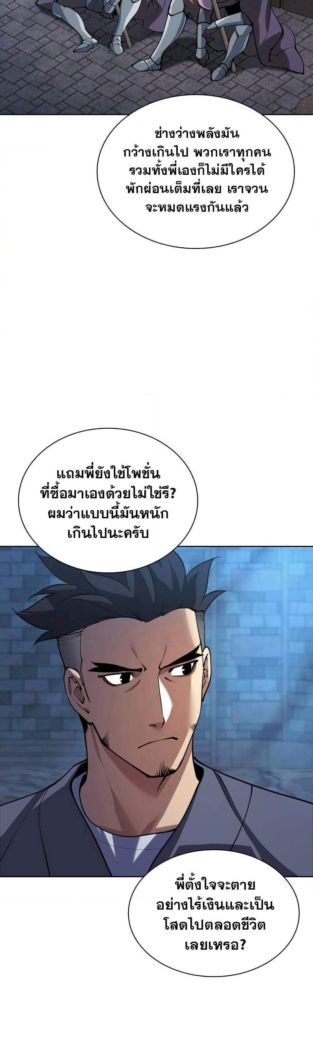 Overgeared จ้าวแห่งยุทธภัณฑ์ แปลไทย