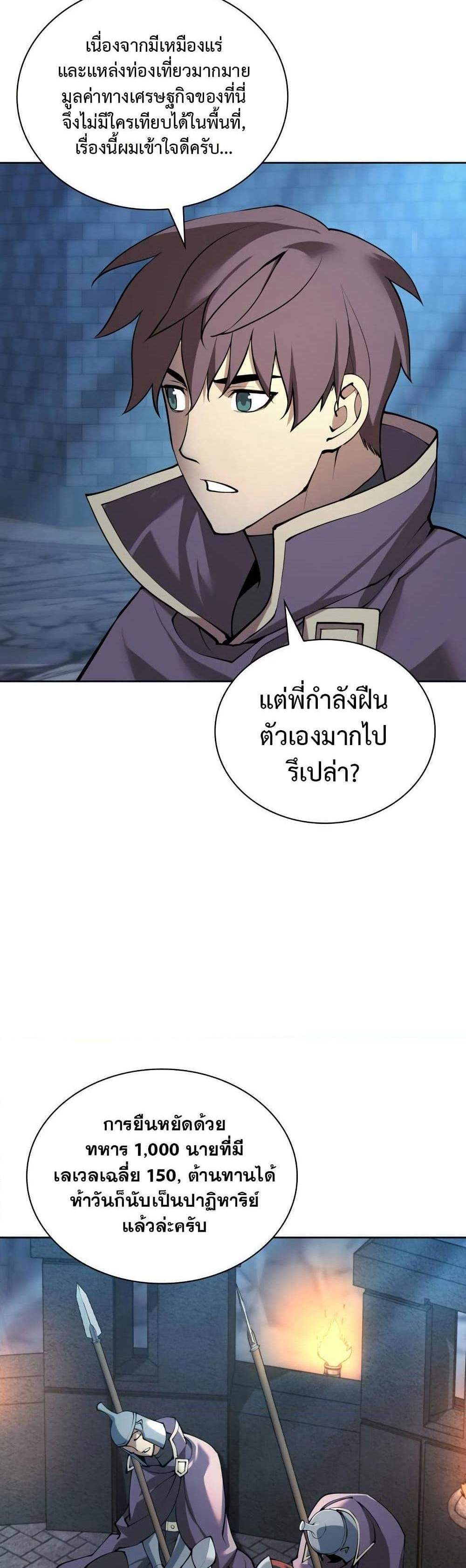 Overgeared จ้าวแห่งยุทธภัณฑ์ แปลไทย