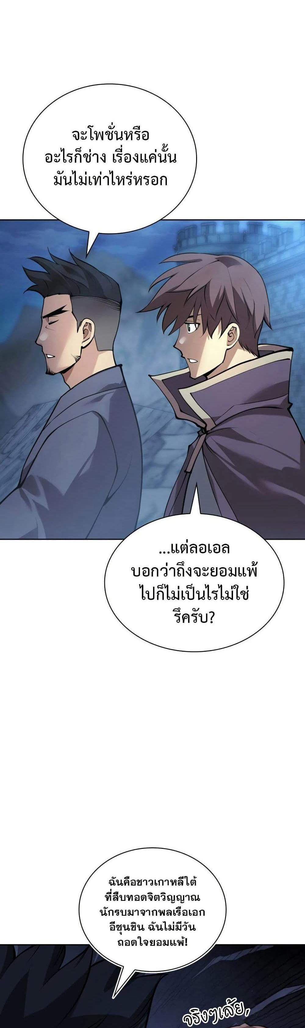 Overgeared จ้าวแห่งยุทธภัณฑ์ แปลไทย