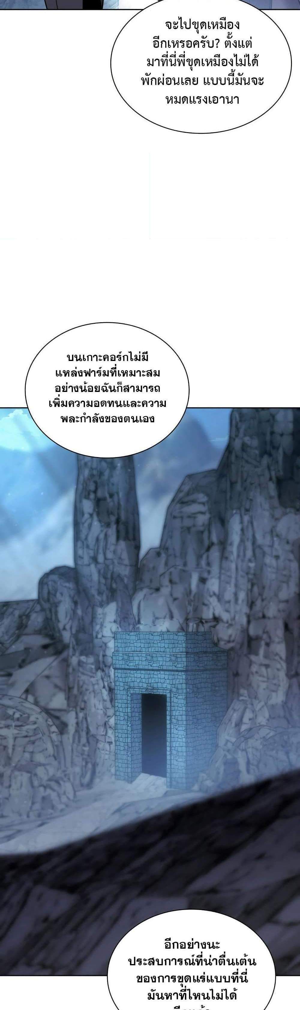 Overgeared จ้าวแห่งยุทธภัณฑ์ แปลไทย