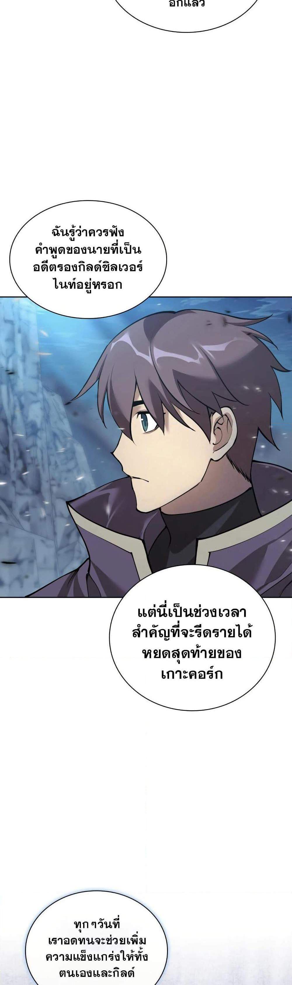 Overgeared จ้าวแห่งยุทธภัณฑ์ แปลไทย