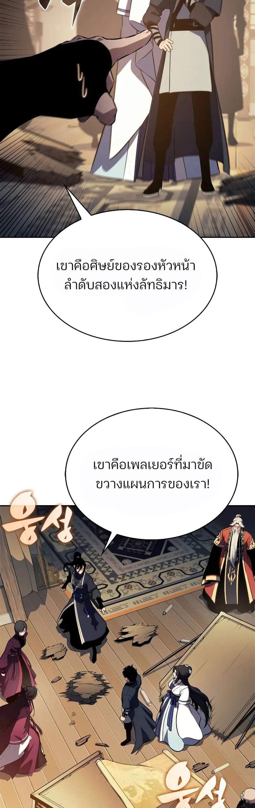 Solo Max-Level Newbie ผู้เล่นหน้าใหม่เลเวลแมกซ์ แปลไทย