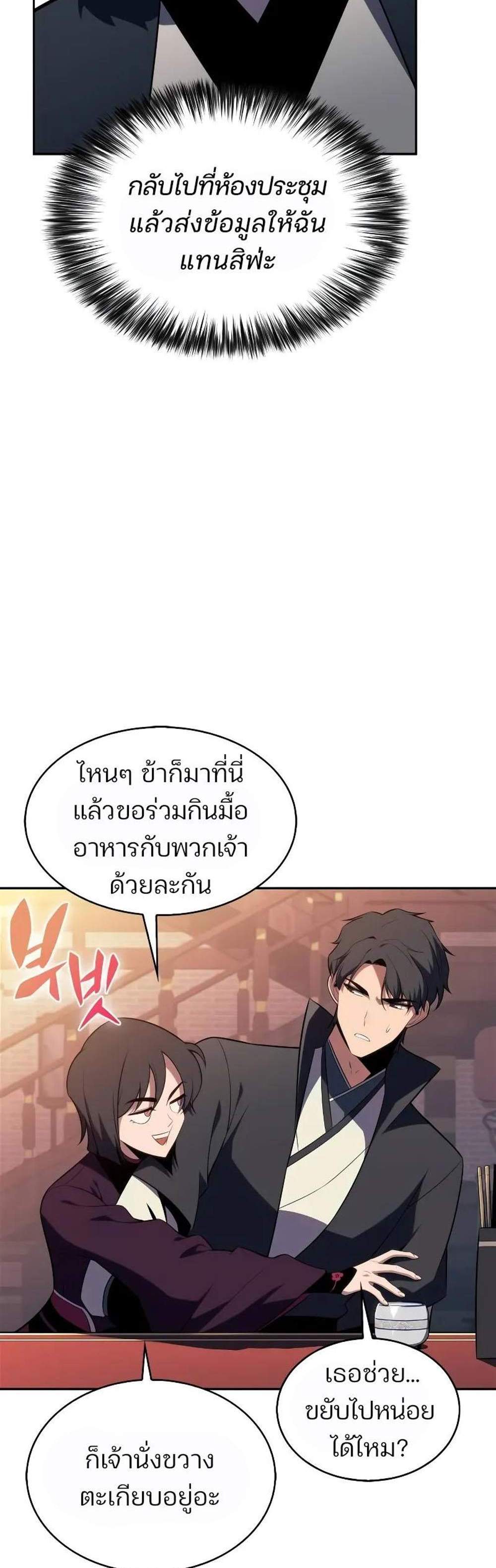 Solo Max-Level Newbie ผู้เล่นหน้าใหม่เลเวลแมกซ์ แปลไทย