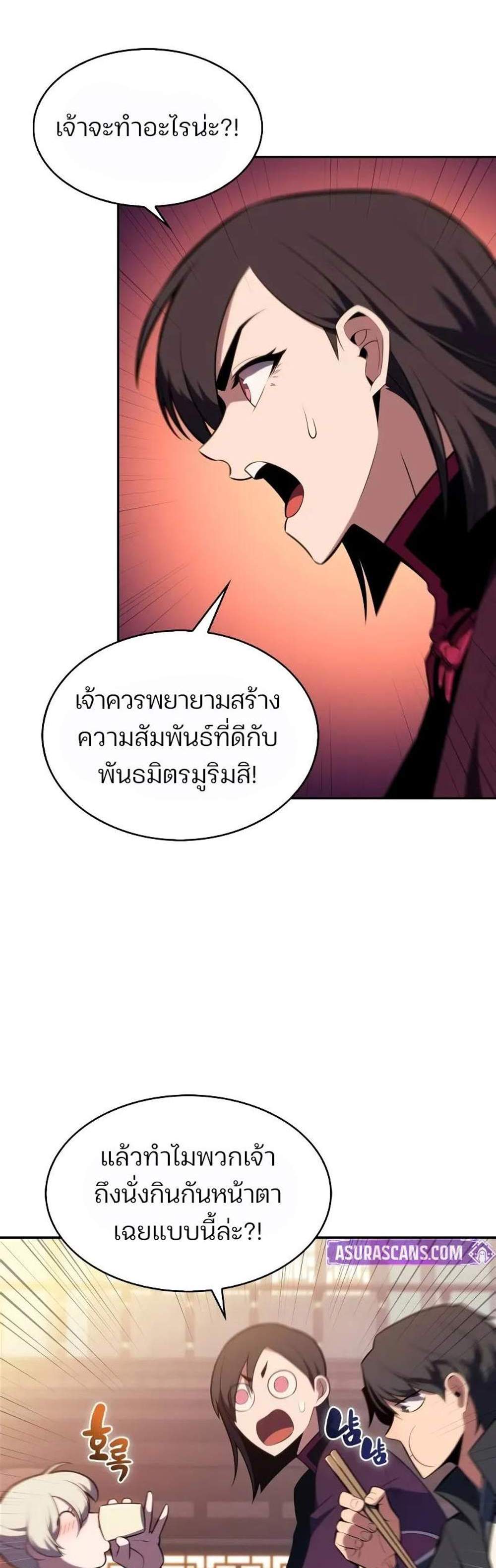 Solo Max-Level Newbie ผู้เล่นหน้าใหม่เลเวลแมกซ์ แปลไทย