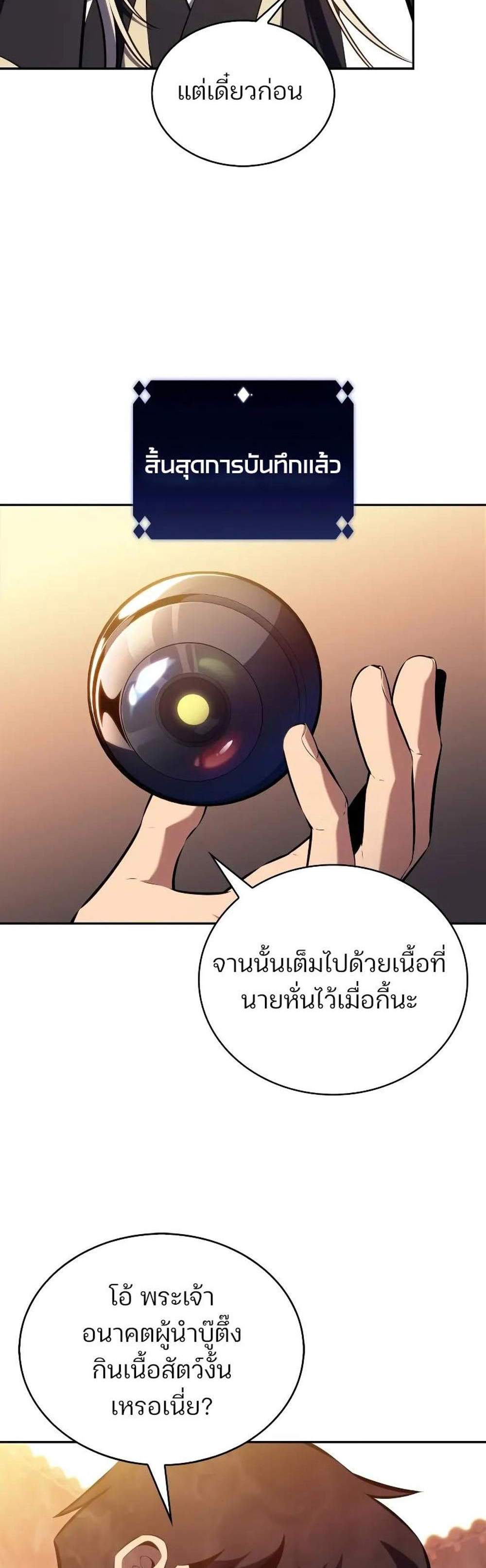 Solo Max-Level Newbie ผู้เล่นหน้าใหม่เลเวลแมกซ์ แปลไทย