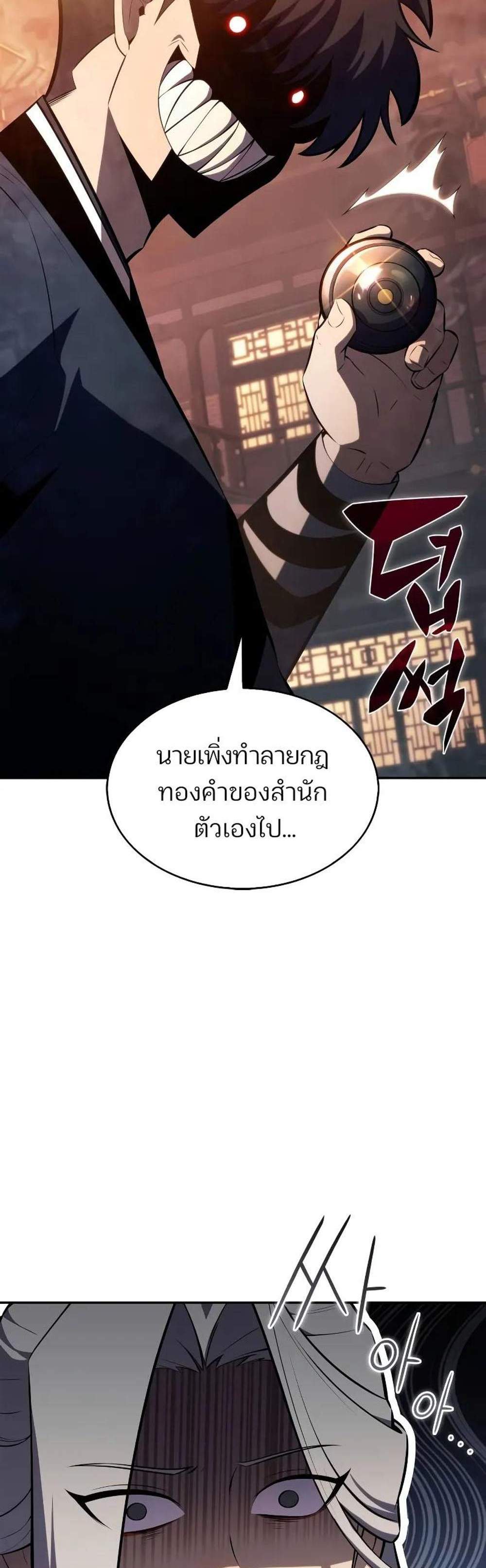 Solo Max-Level Newbie ผู้เล่นหน้าใหม่เลเวลแมกซ์ แปลไทย