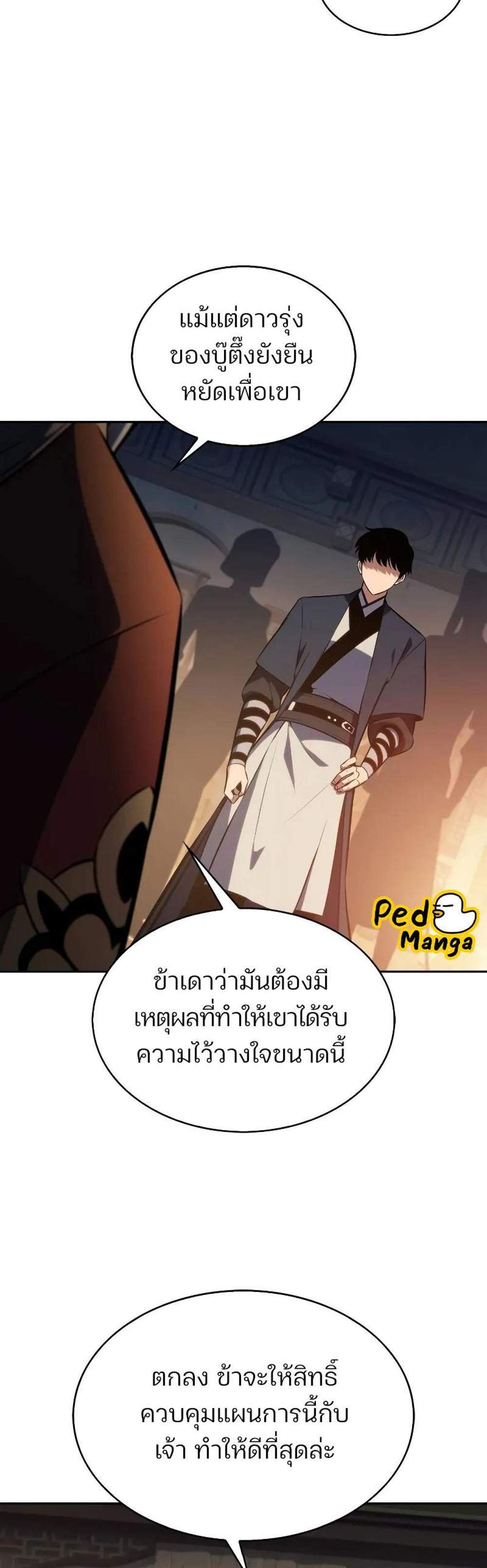 Solo Max-Level Newbie ผู้เล่นหน้าใหม่เลเวลแมกซ์ แปลไทย