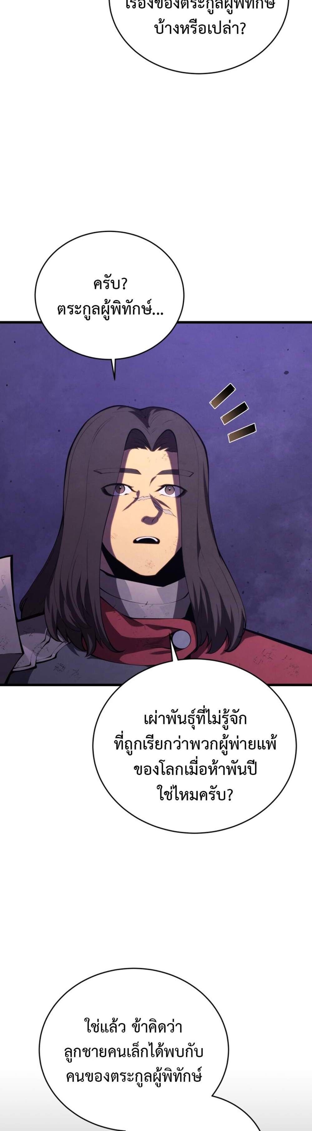 Swordmaster’s Youngest Son แปลไทย