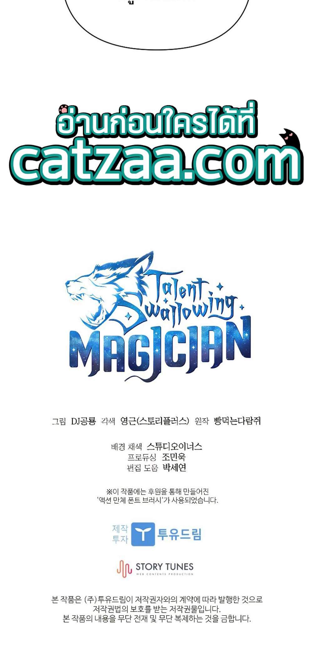 Talent-Swallowing Magician นักเวทผู้กลืนกินพรสวรรค์ แปลไทย