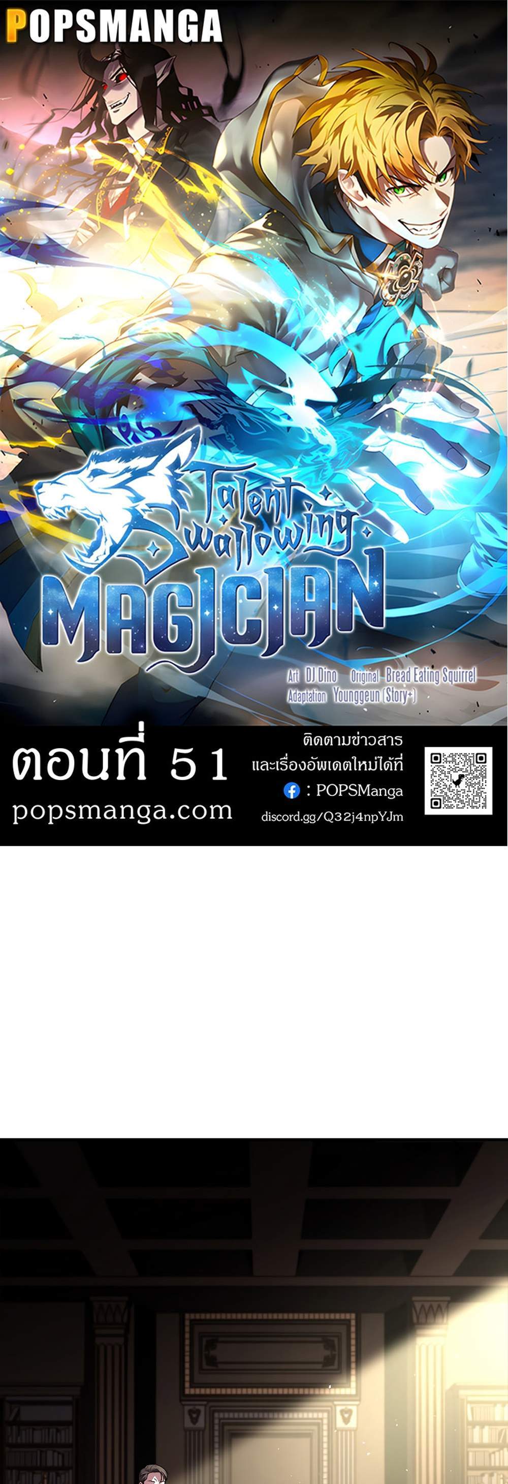 Talent-Swallowing Magician นักเวทผู้กลืนกินพรสวรรค์ แปลไทย