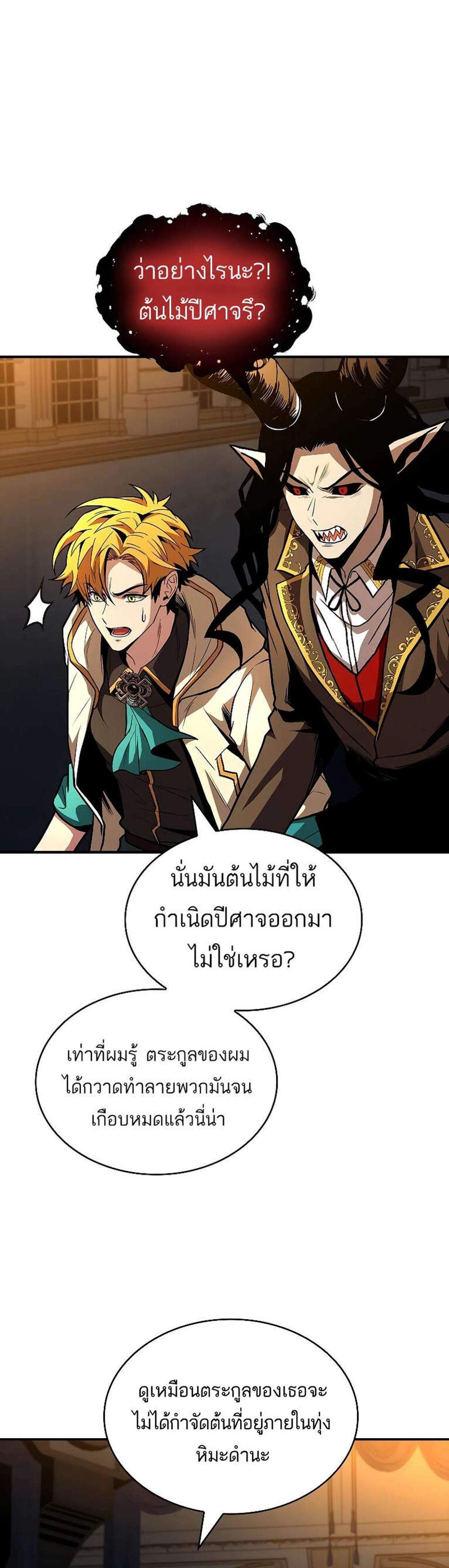 Talent-Swallowing Magician นักเวทผู้กลืนกินพรสวรรค์ แปลไทย