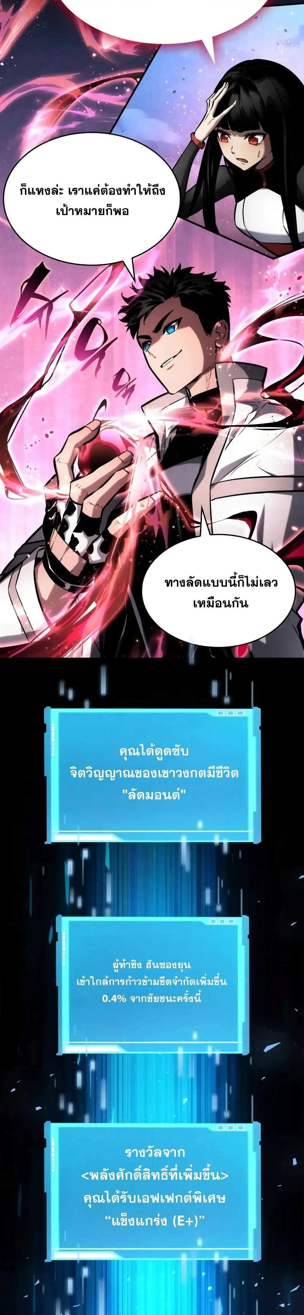 The Boundless Necromancer แปลไทย