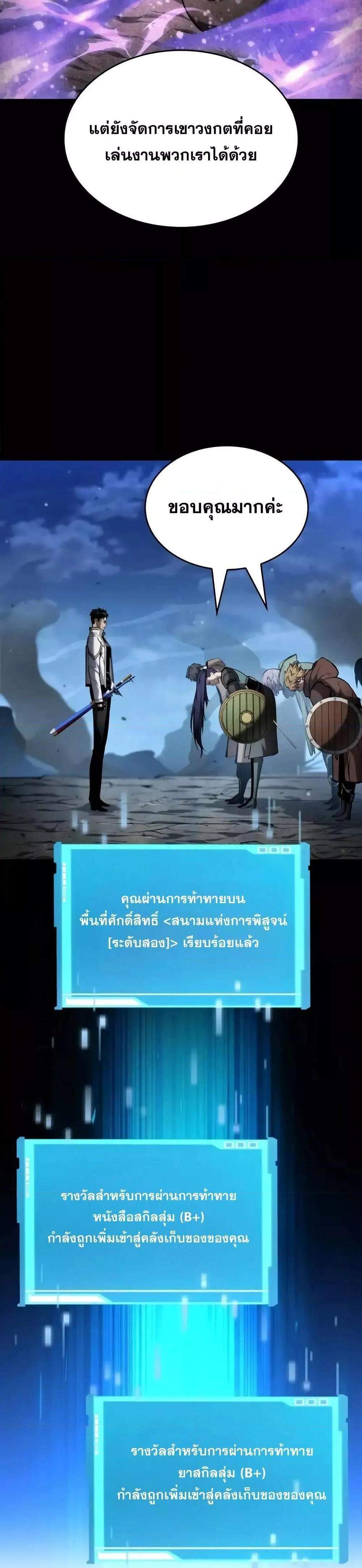 The Boundless Necromancer แปลไทย