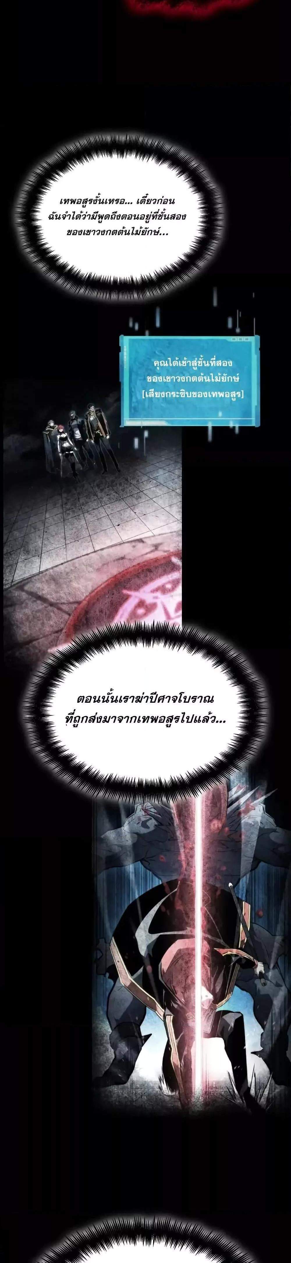 The Boundless Necromancer แปลไทย