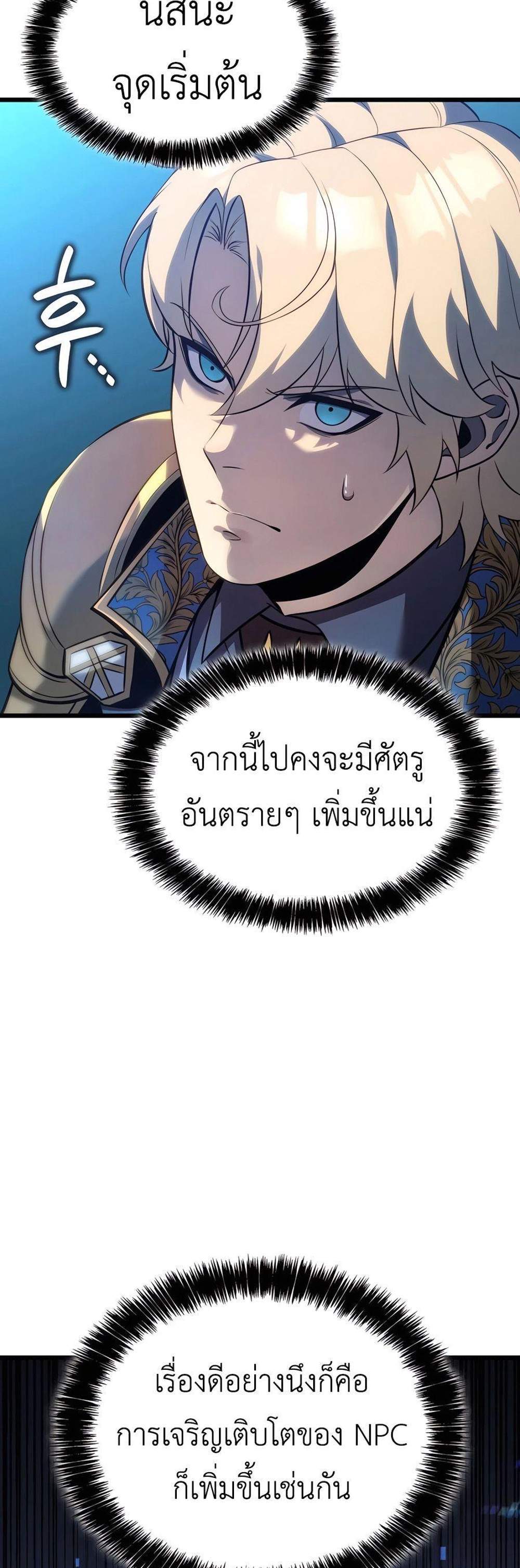 The Count’s Youngest Son is A Player แปลไทย