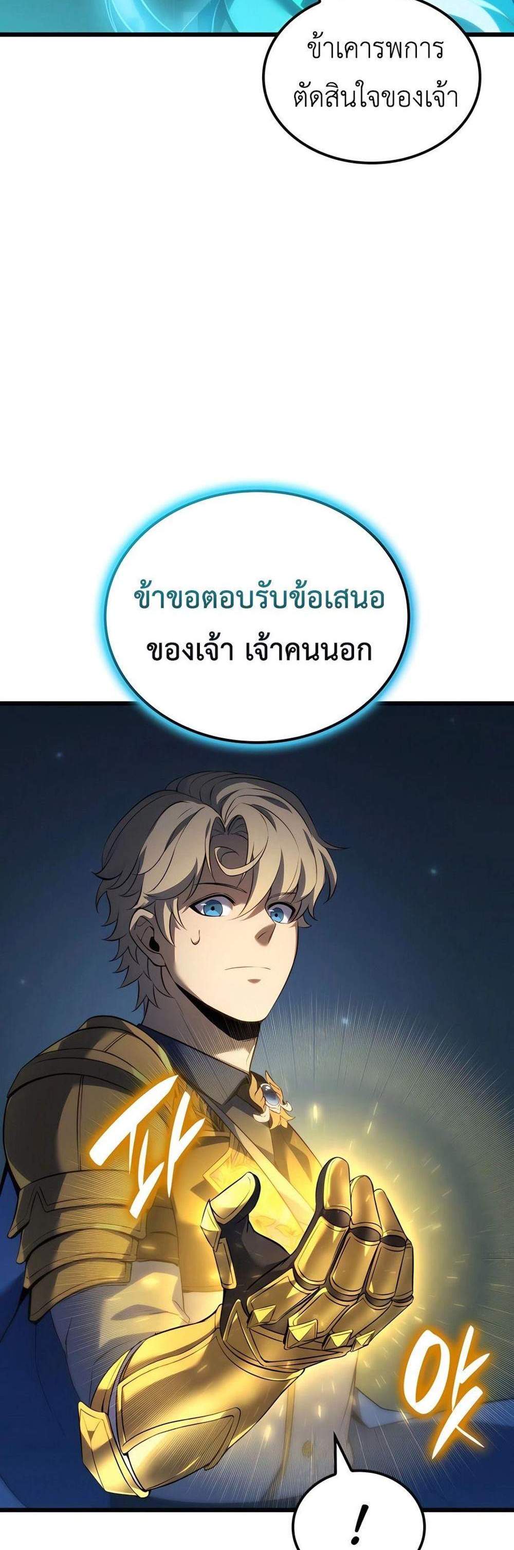 The Count’s Youngest Son is A Player แปลไทย