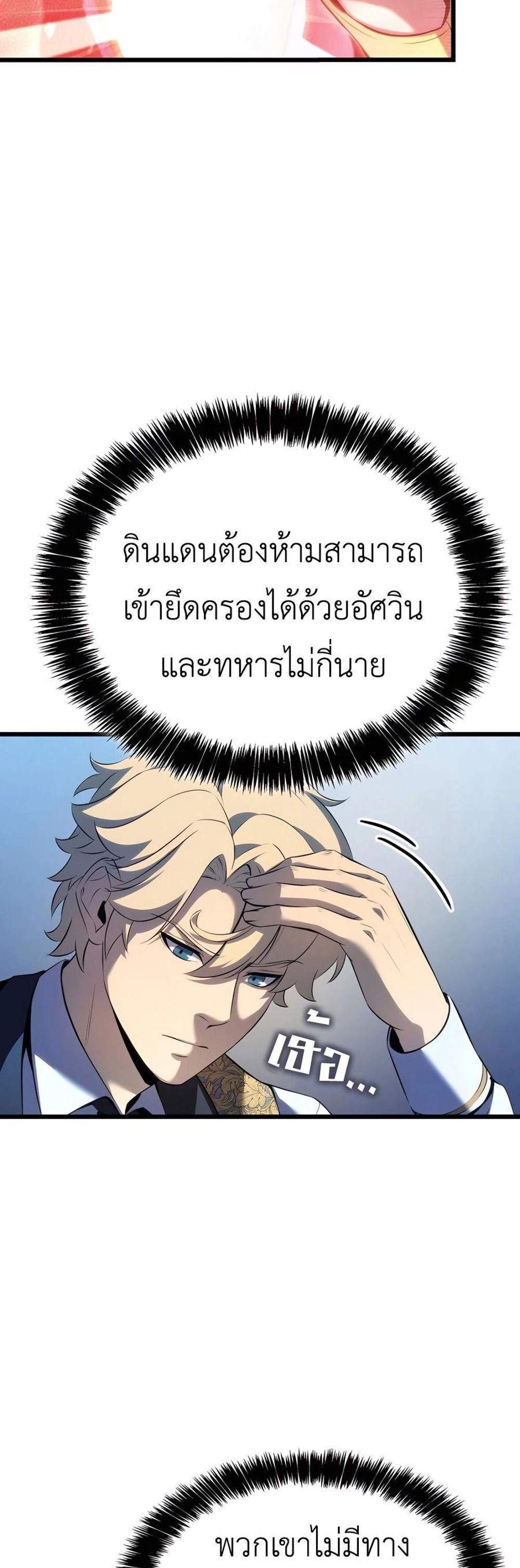 The Count’s Youngest Son is A Player แปลไทย