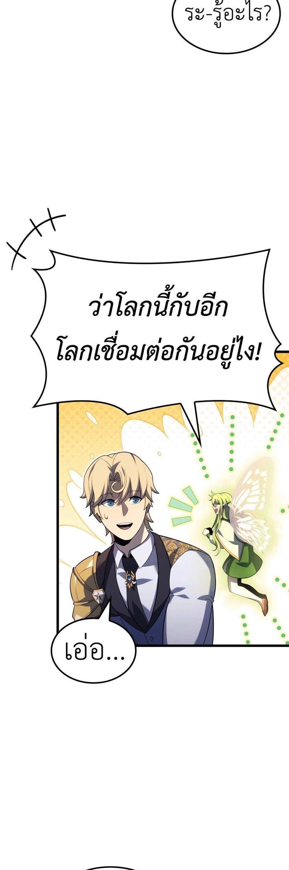 The Count’s Youngest Son is A Player แปลไทย