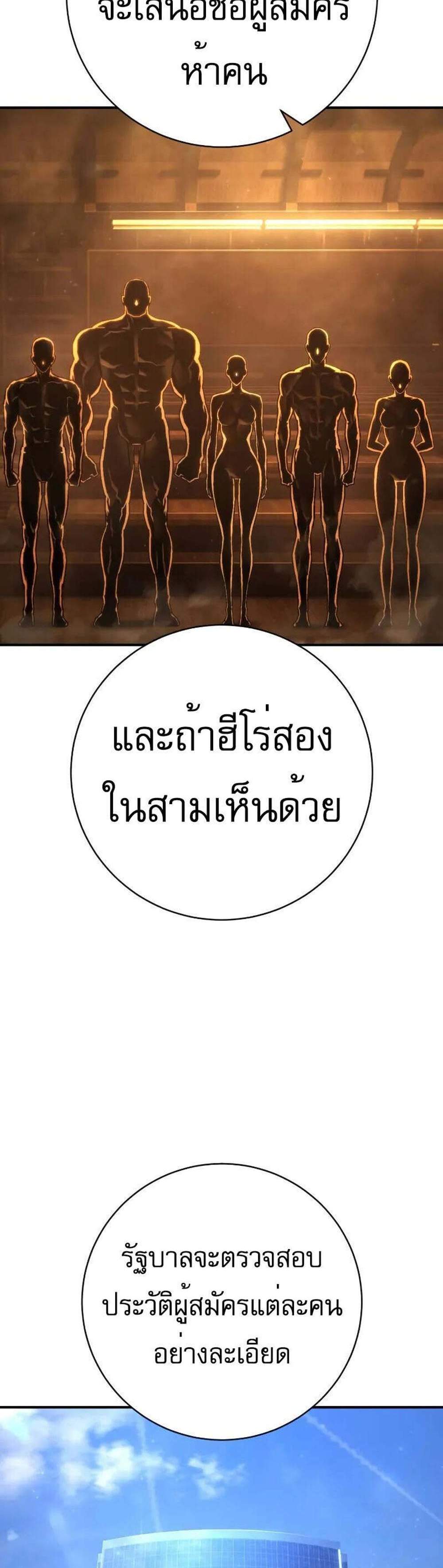 The Executioner แปลไทย