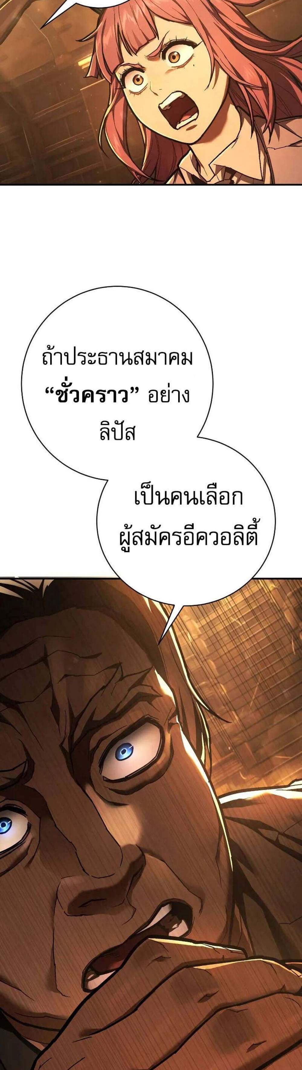 The Executioner แปลไทย