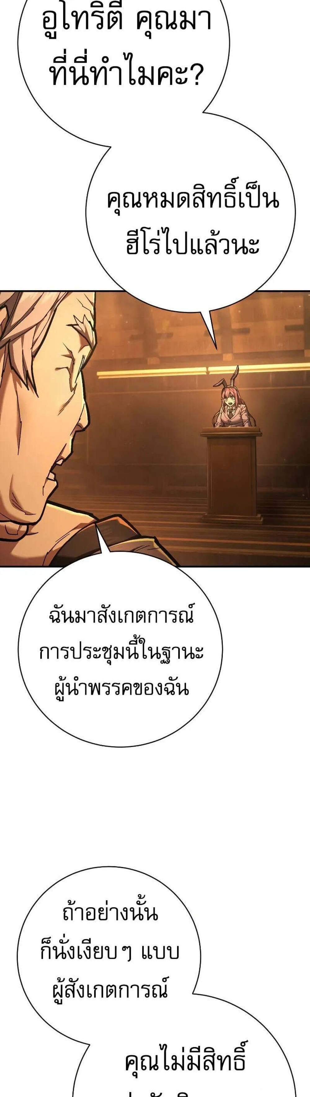 The Executioner แปลไทย