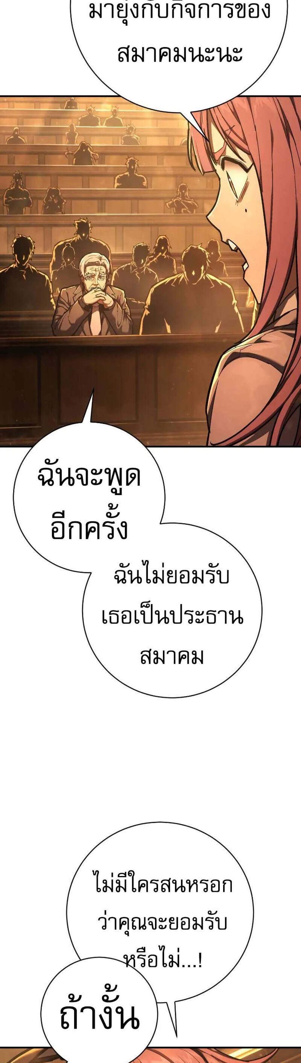 The Executioner แปลไทย