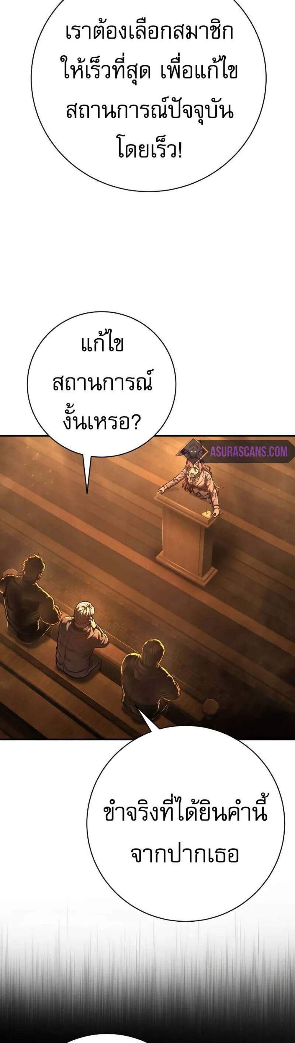 The Executioner แปลไทย