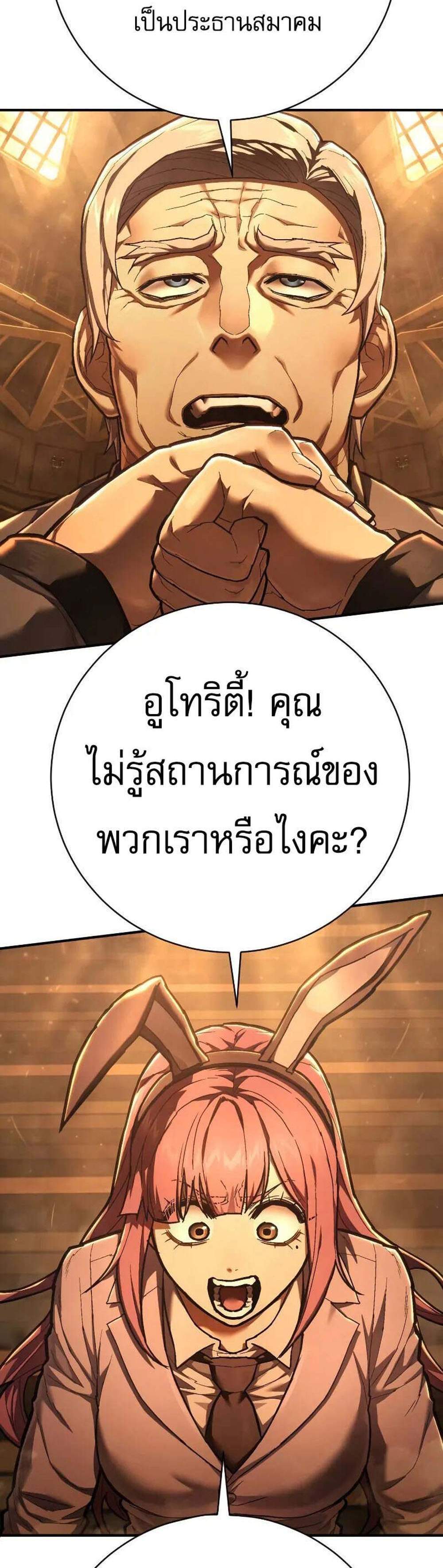 The Executioner แปลไทย