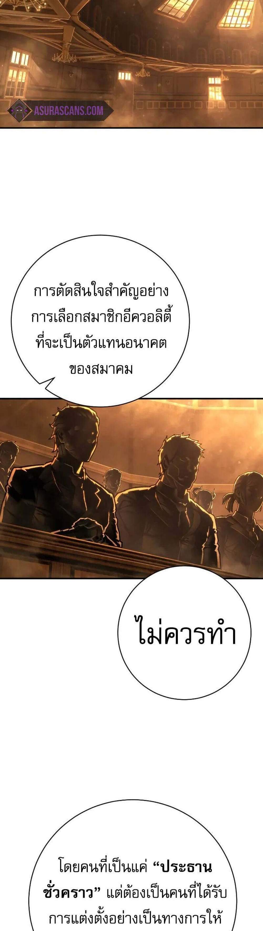 The Executioner แปลไทย